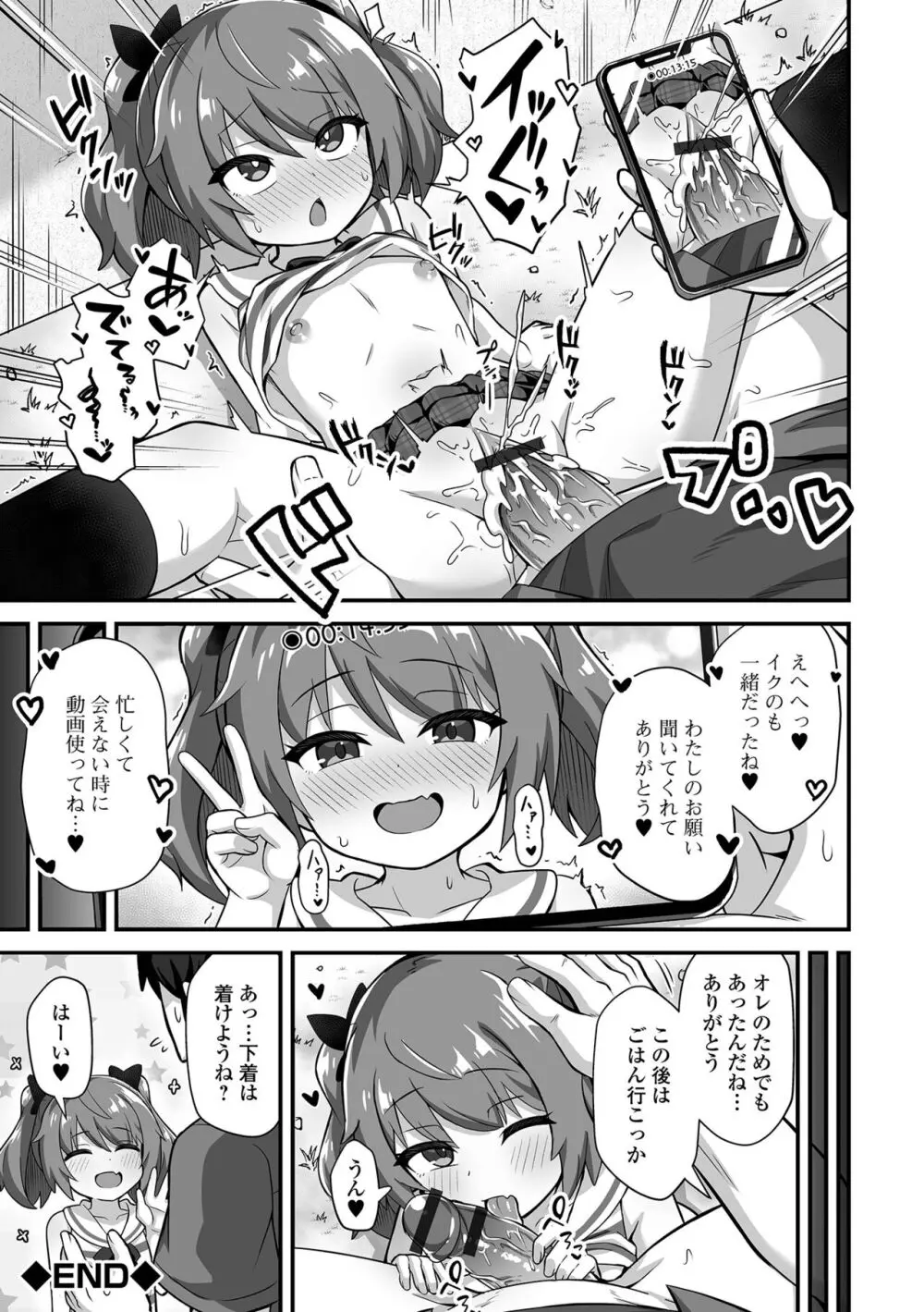 初恋ふぇろもん Page.205