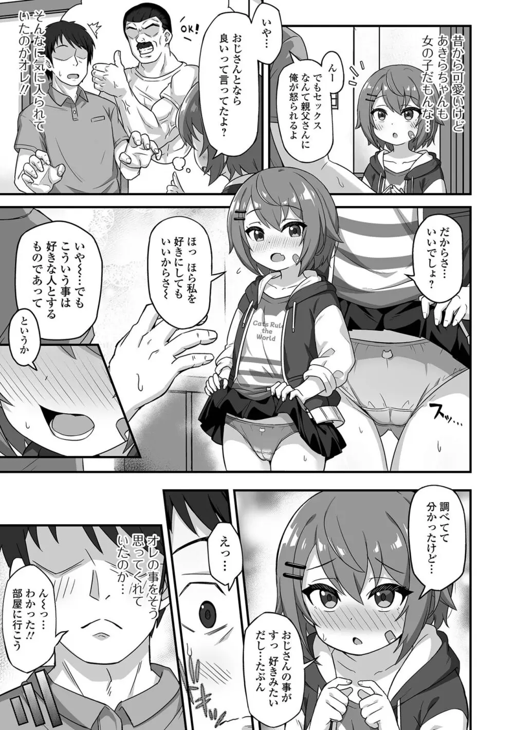 初恋ふぇろもん Page.39