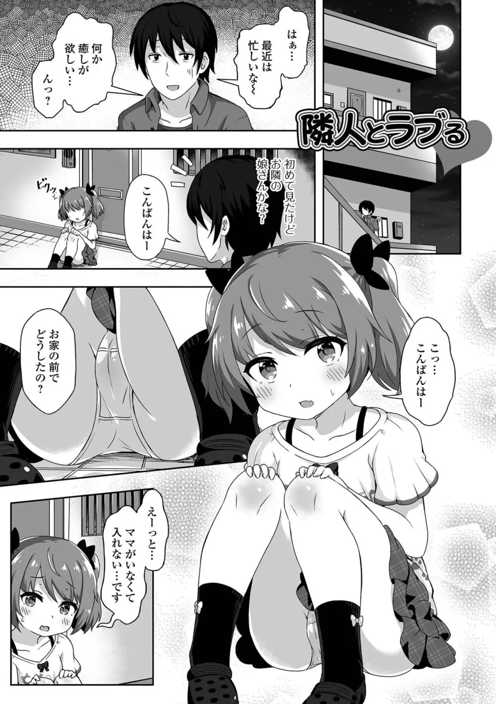 初恋ふぇろもん Page.53