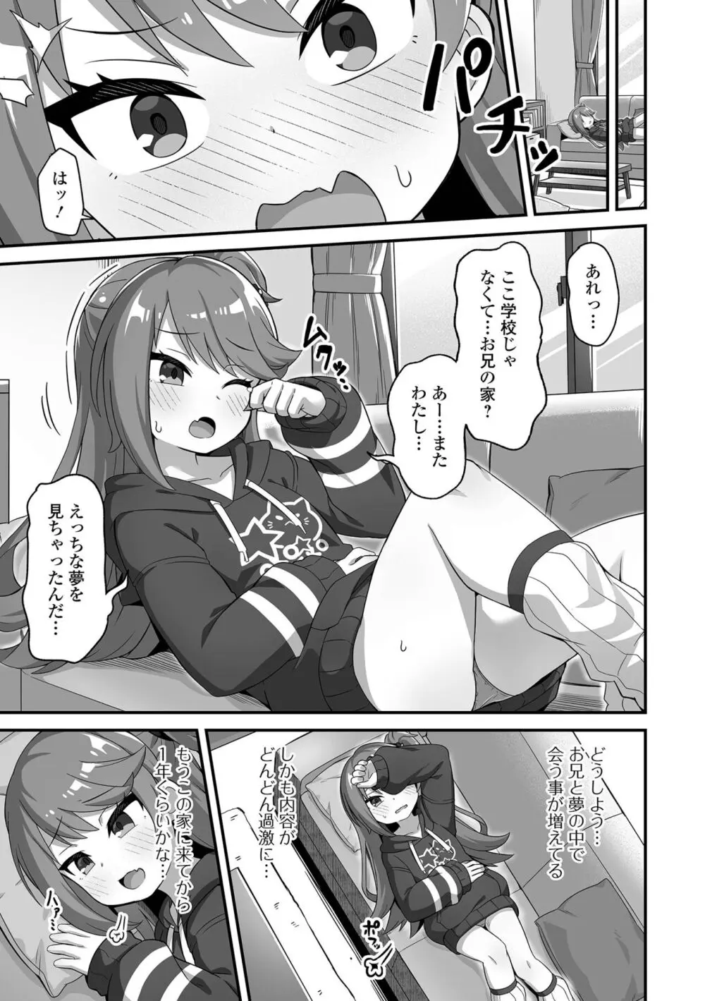 初恋ふぇろもん Page.7