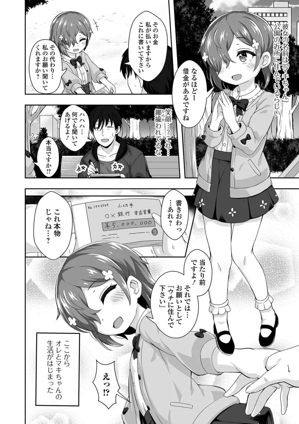 初恋ふぇろもん Page.70