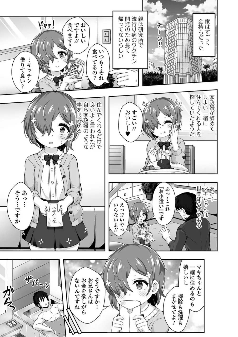 初恋ふぇろもん Page.71