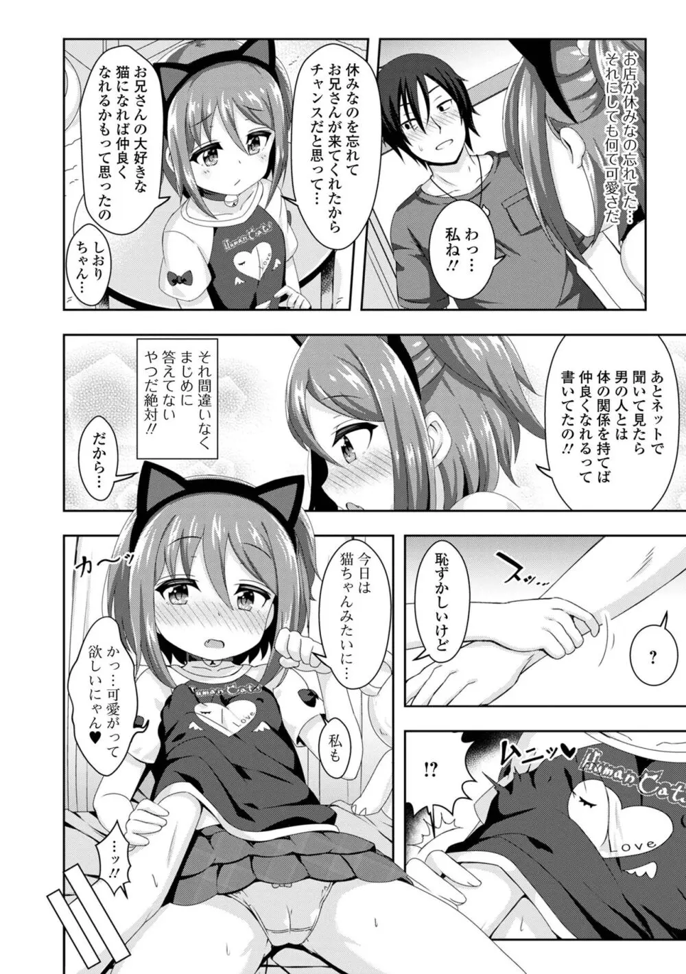 初恋ふぇろもん Page.88