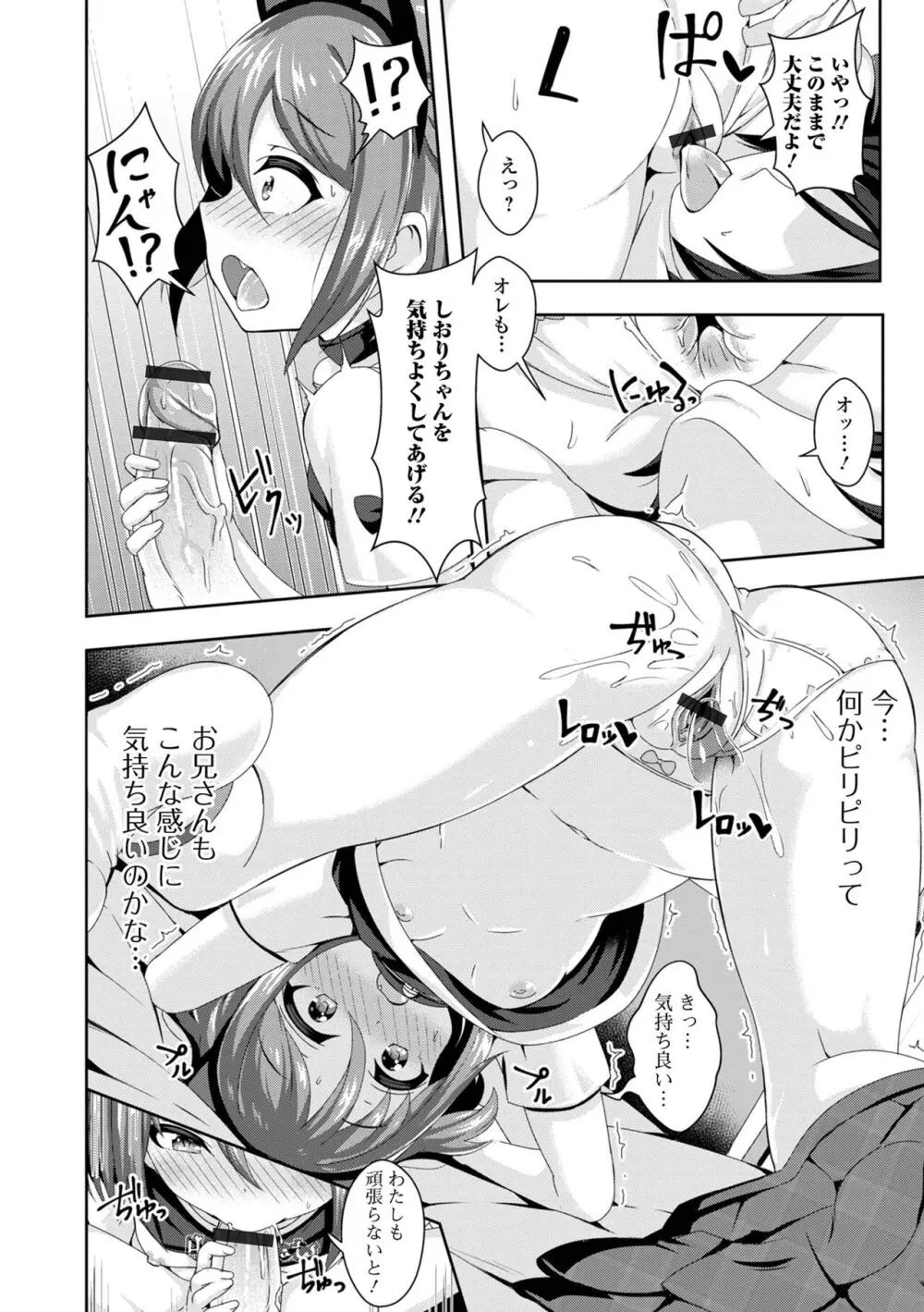 初恋ふぇろもん Page.90