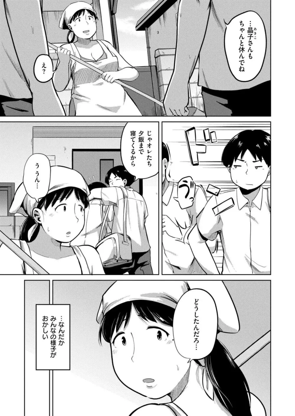 COMIC 快艶 VOL.16 Page.145