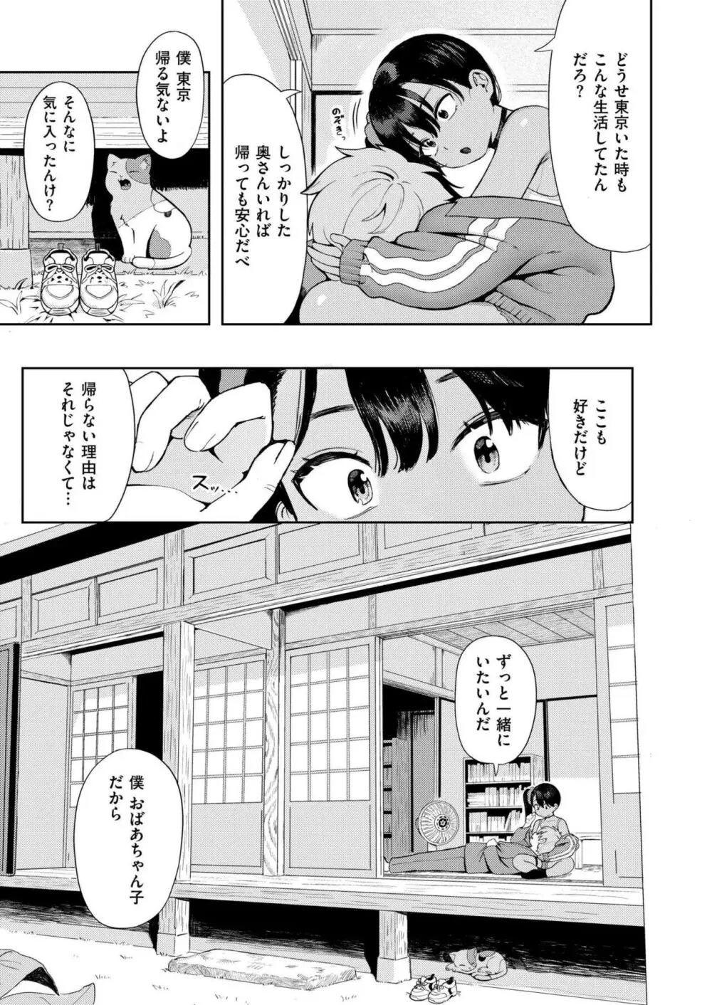 COMIC 快艶 VOL.16 Page.17