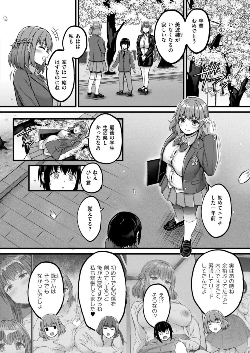 COMIC 快艶 VOL.16 Page.172