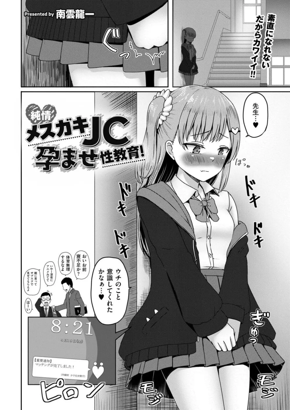 COMIC 快艶 VOL.16 Page.198