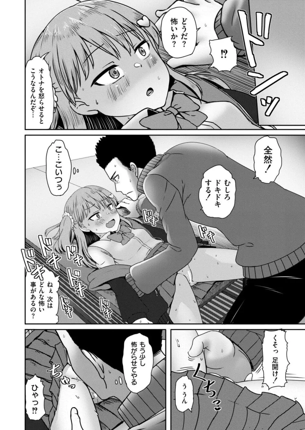 COMIC 快艶 VOL.16 Page.204