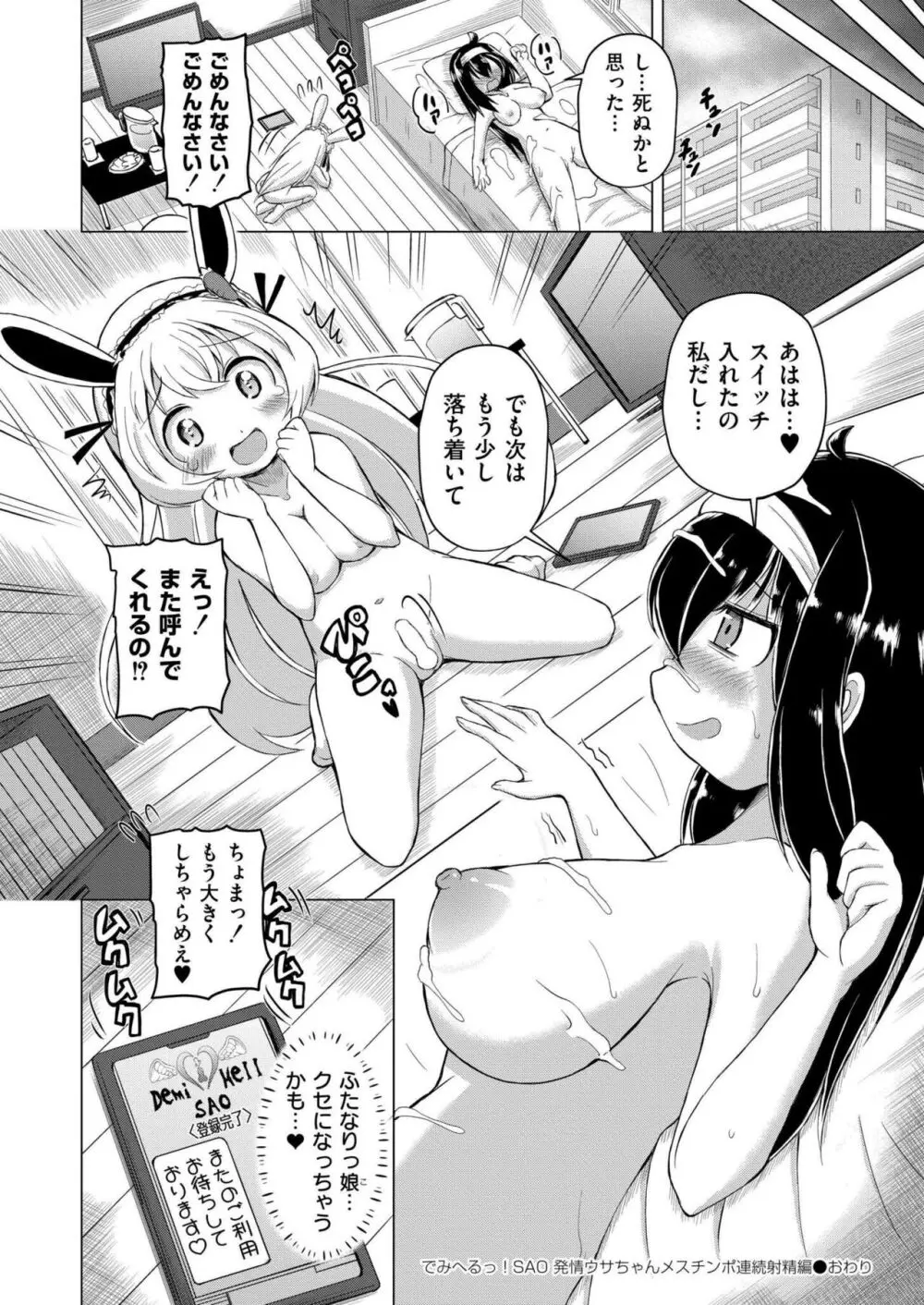 COMIC 快艶 VOL.16 Page.248