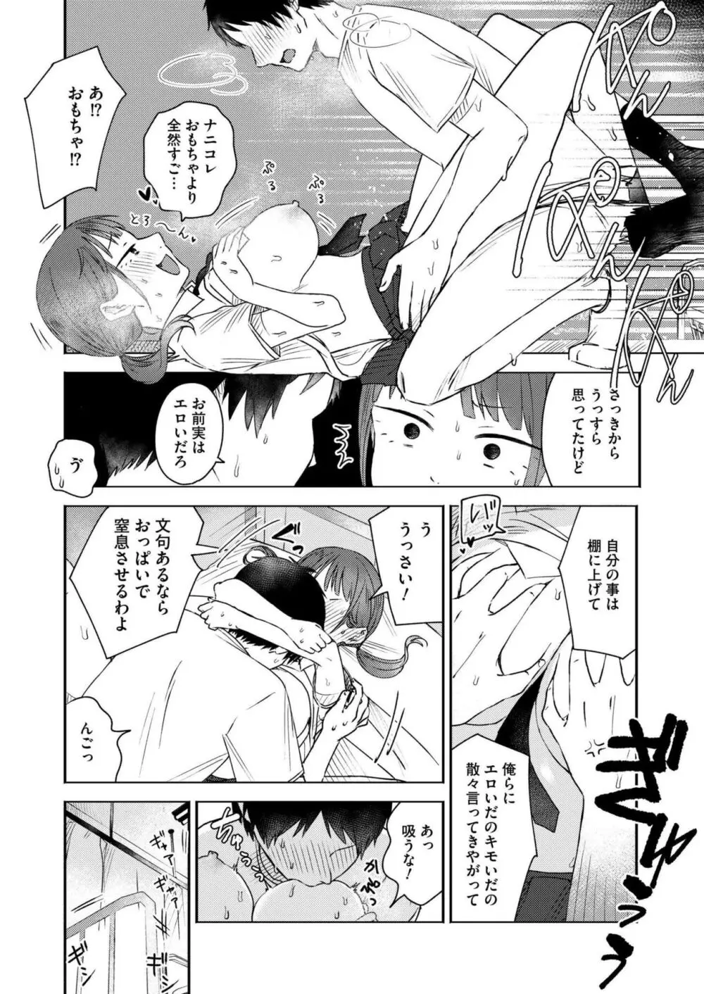 COMIC 快艶 VOL.16 Page.272