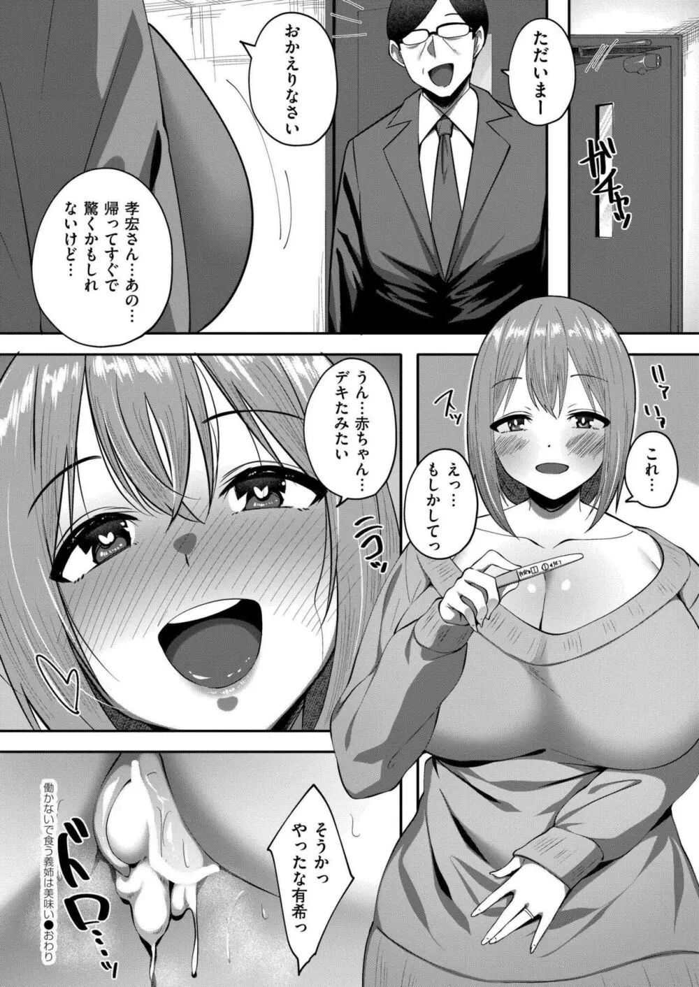 COMIC 快艶 VOL.16 Page.350