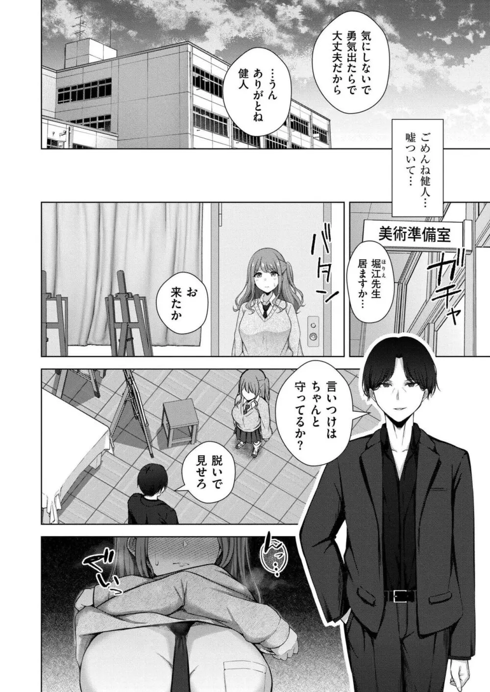 COMIC 快艶 VOL.16 Page.354