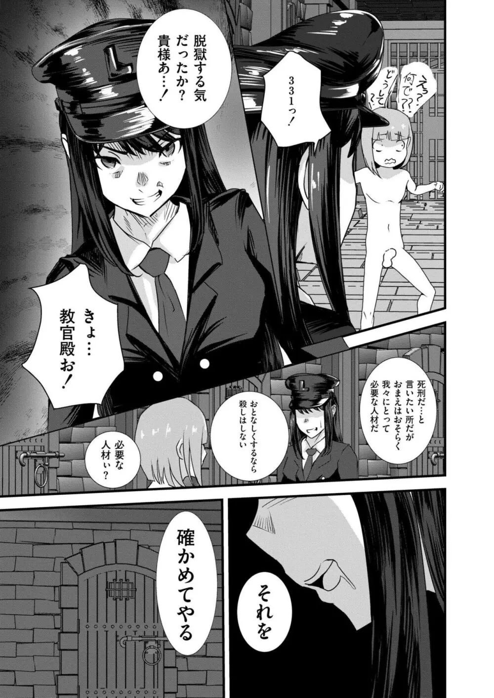 COMIC 快艶 VOL.16 Page.387