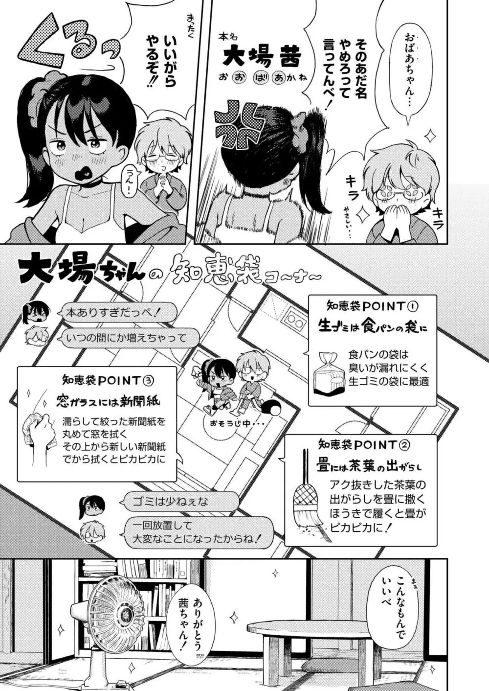 COMIC 快艶 VOL.16 Page.7