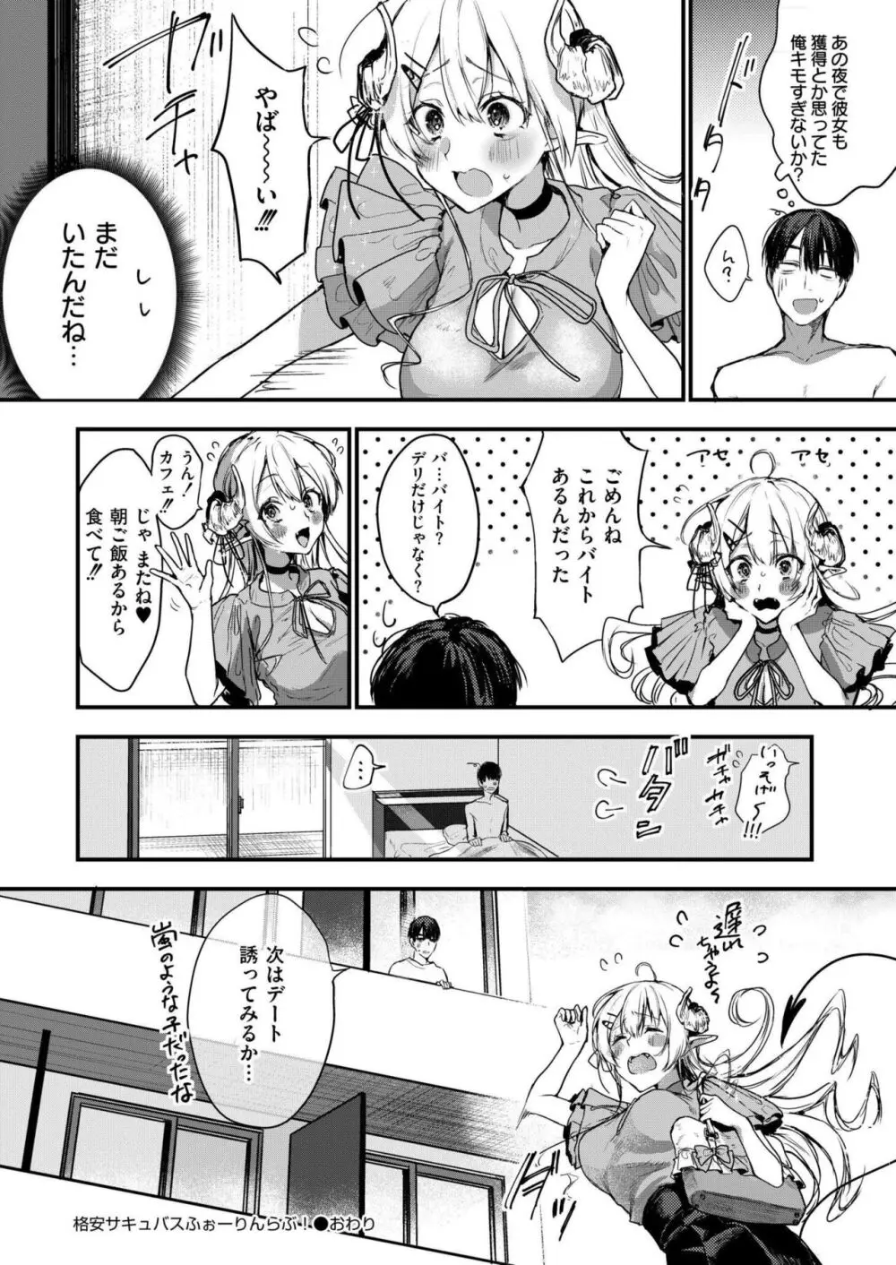 COMIC 快艶 VOL.16 Page.86