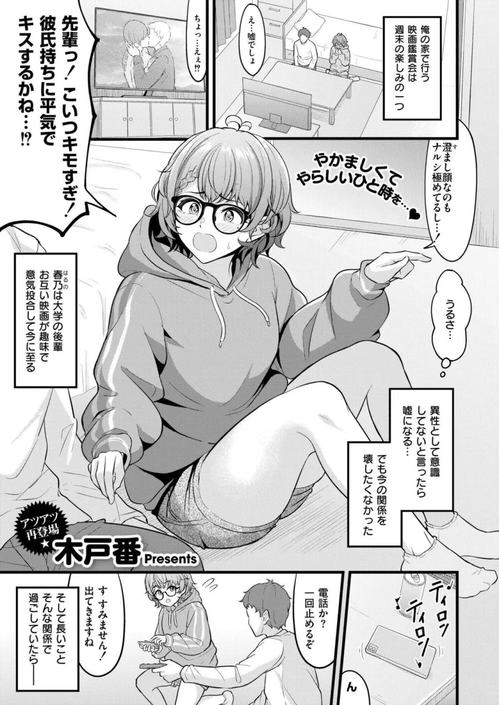 COMIC 快艶 VOL.16 Page.87