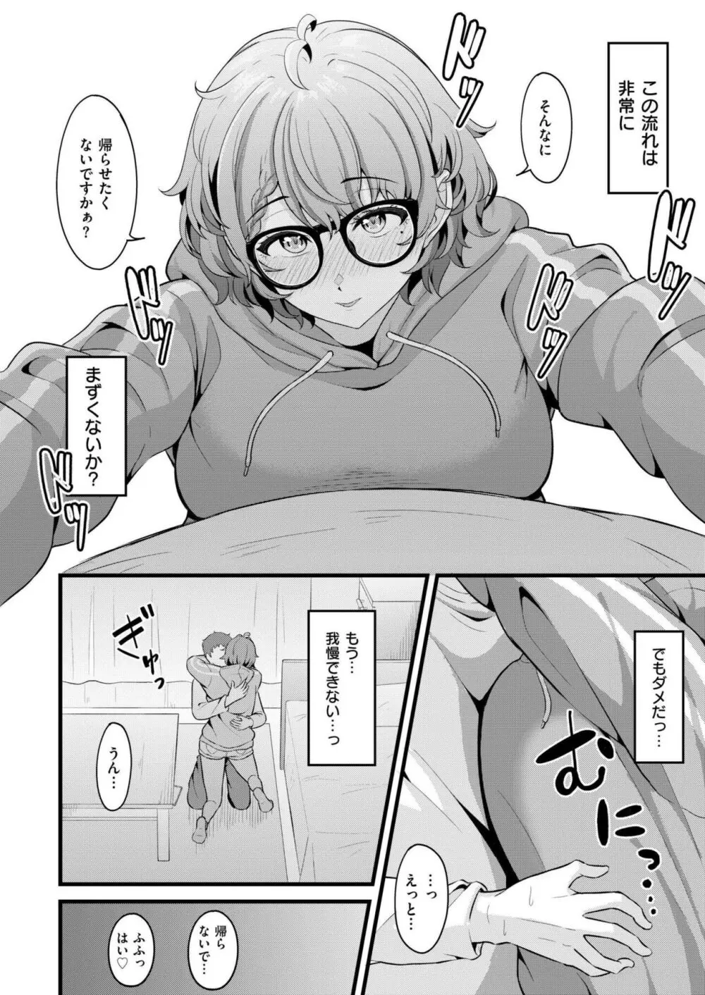 COMIC 快艶 VOL.16 Page.98