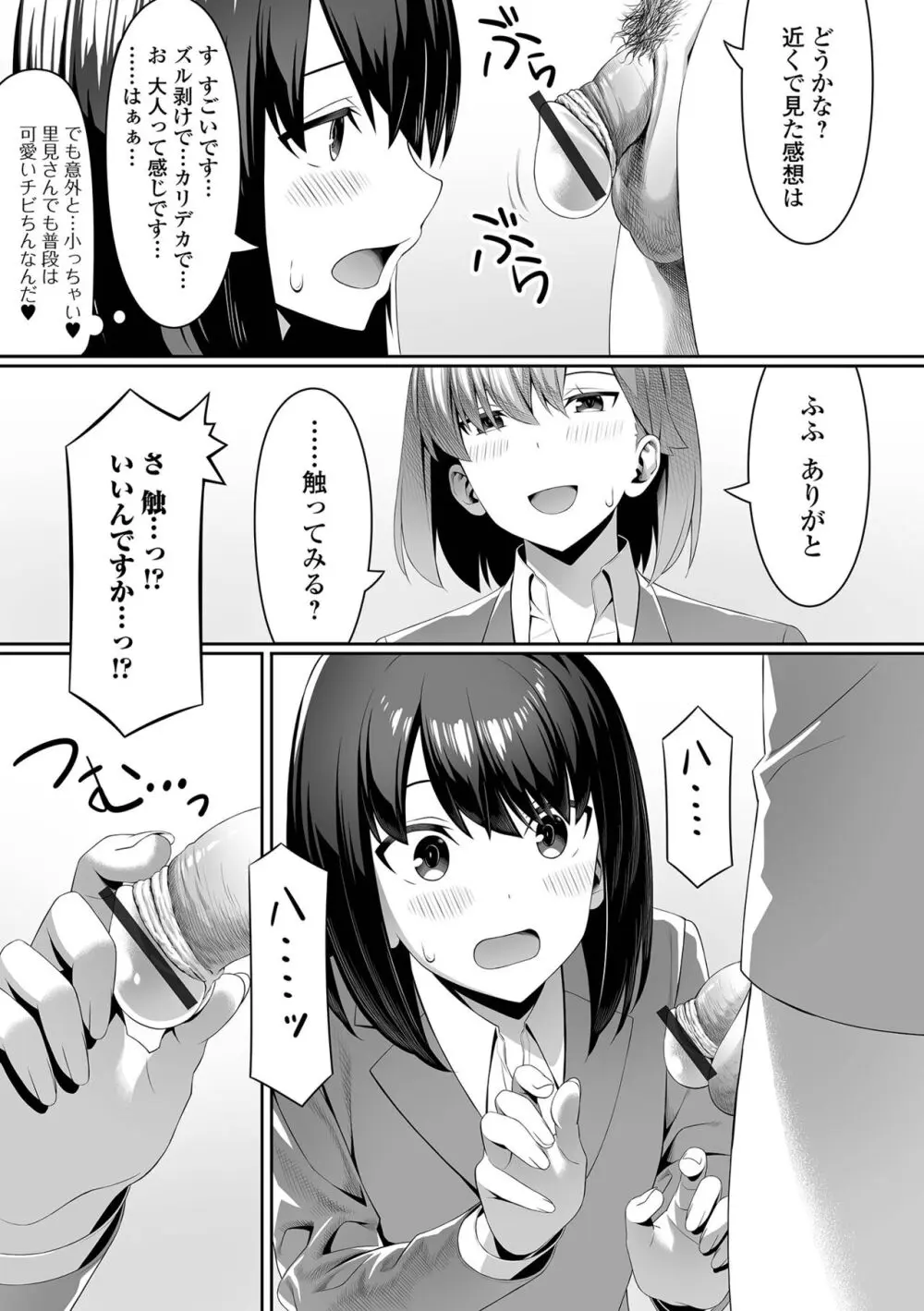 そこは絶対イジらないで！！ Page.11