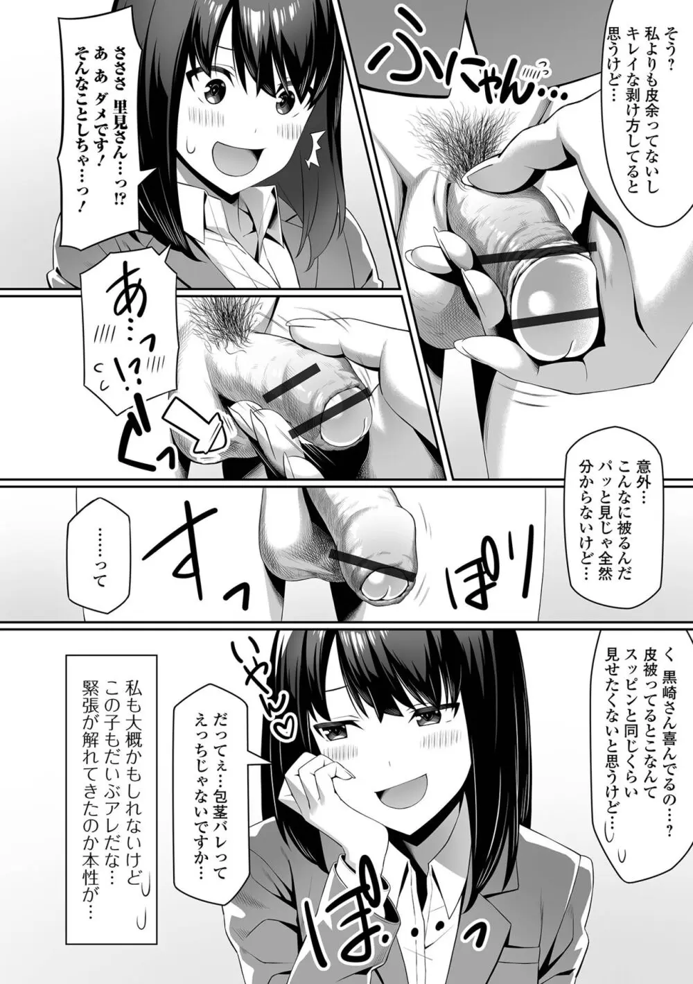 そこは絶対イジらないで！！ Page.14