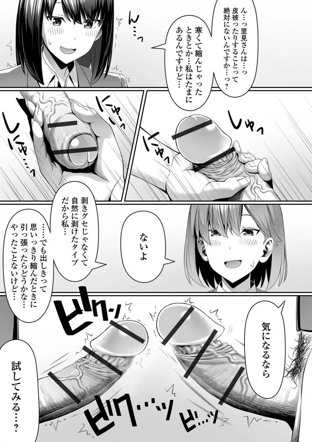 そこは絶対イジらないで！！ Page.15