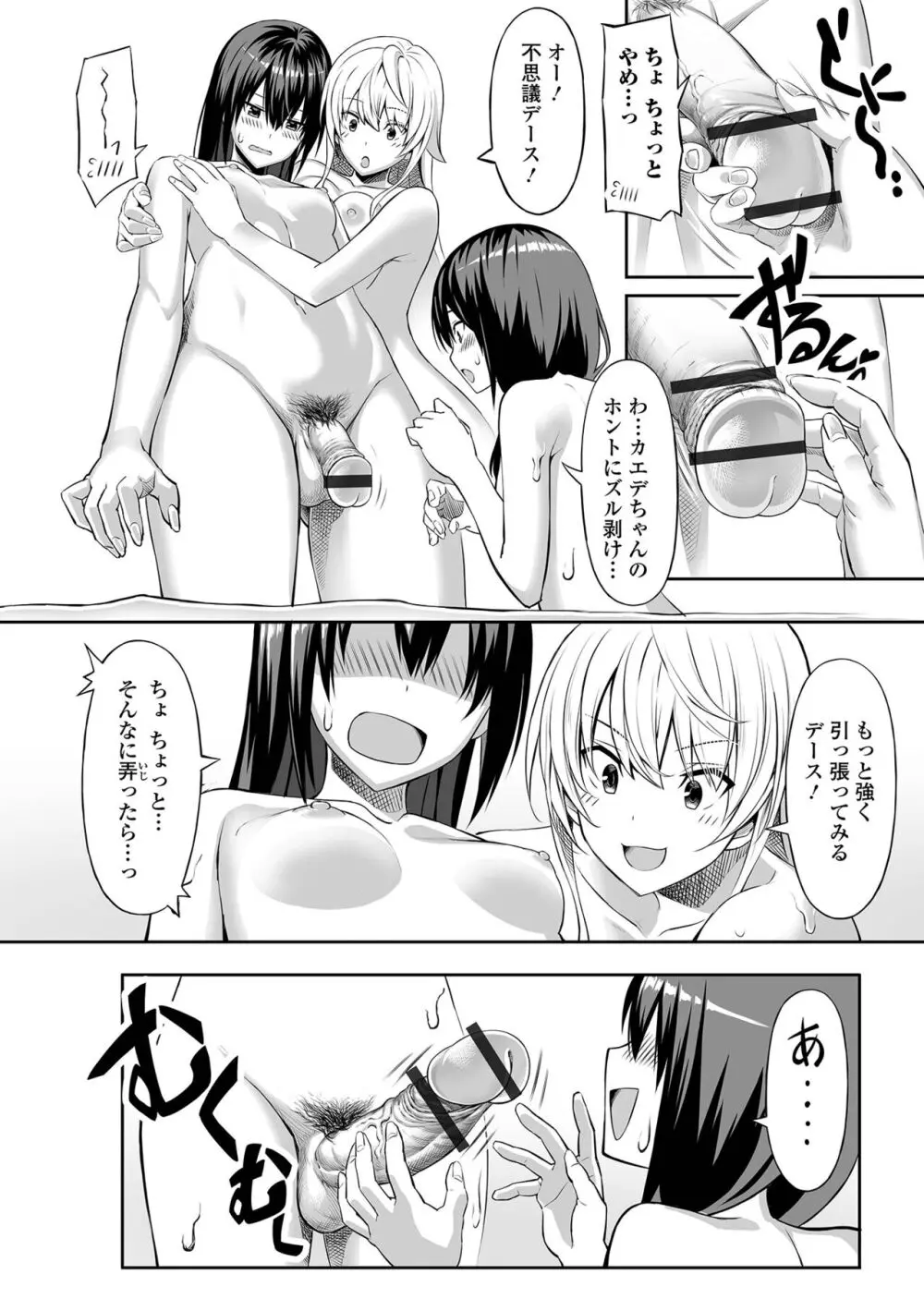 そこは絶対イジらないで！！ Page.48