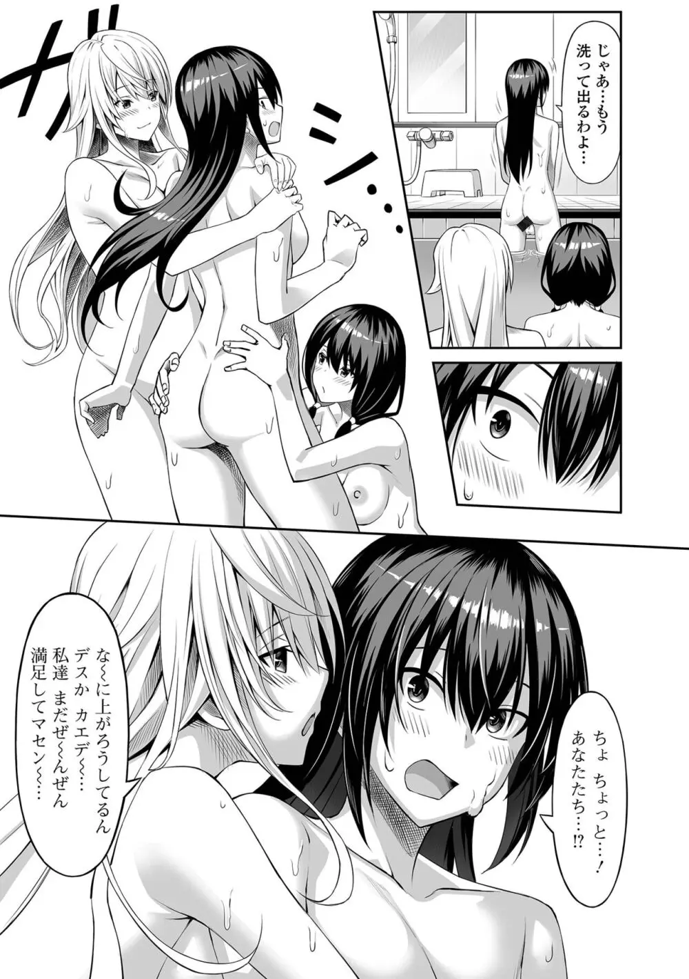 そこは絶対イジらないで！！ Page.53