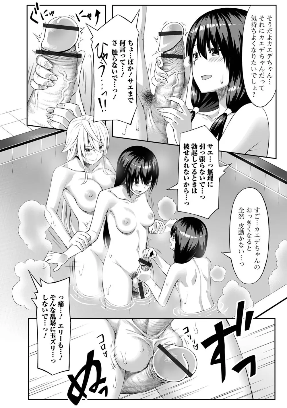 そこは絶対イジらないで！！ Page.54