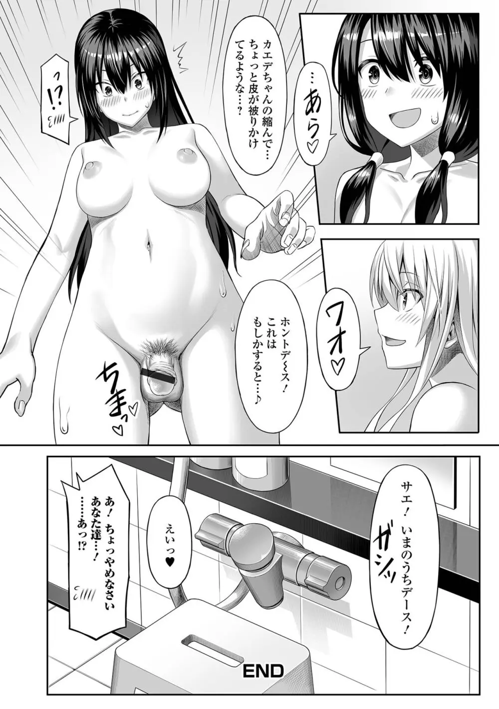 そこは絶対イジらないで！！ Page.60