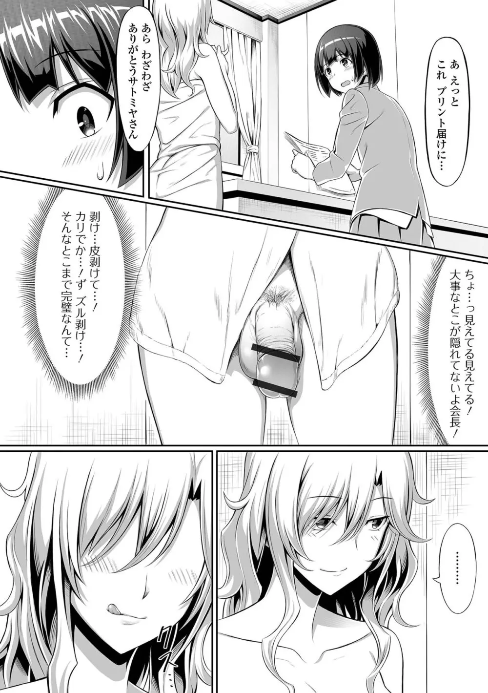 そこは絶対イジらないで！！ Page.64