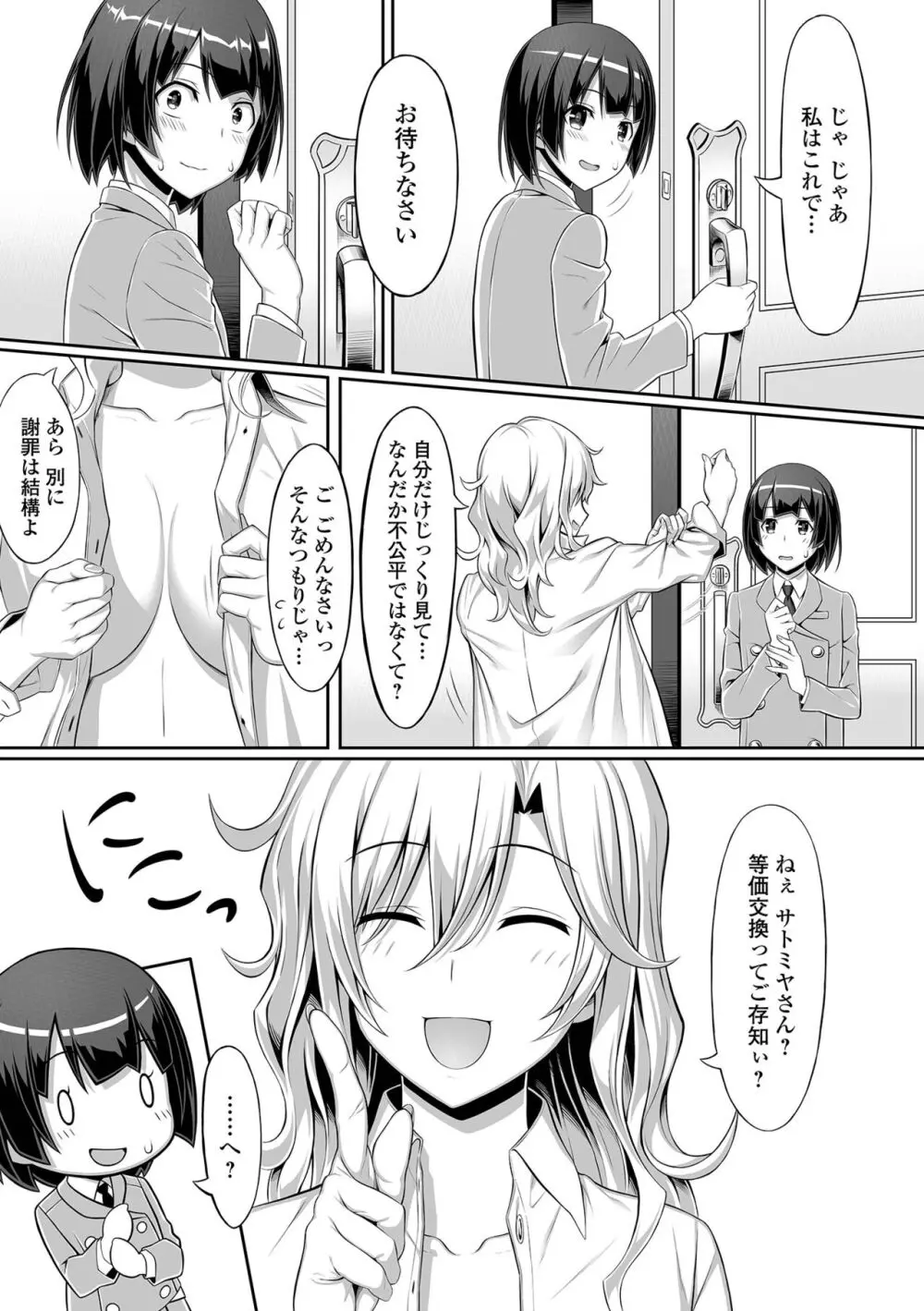 そこは絶対イジらないで！！ Page.65