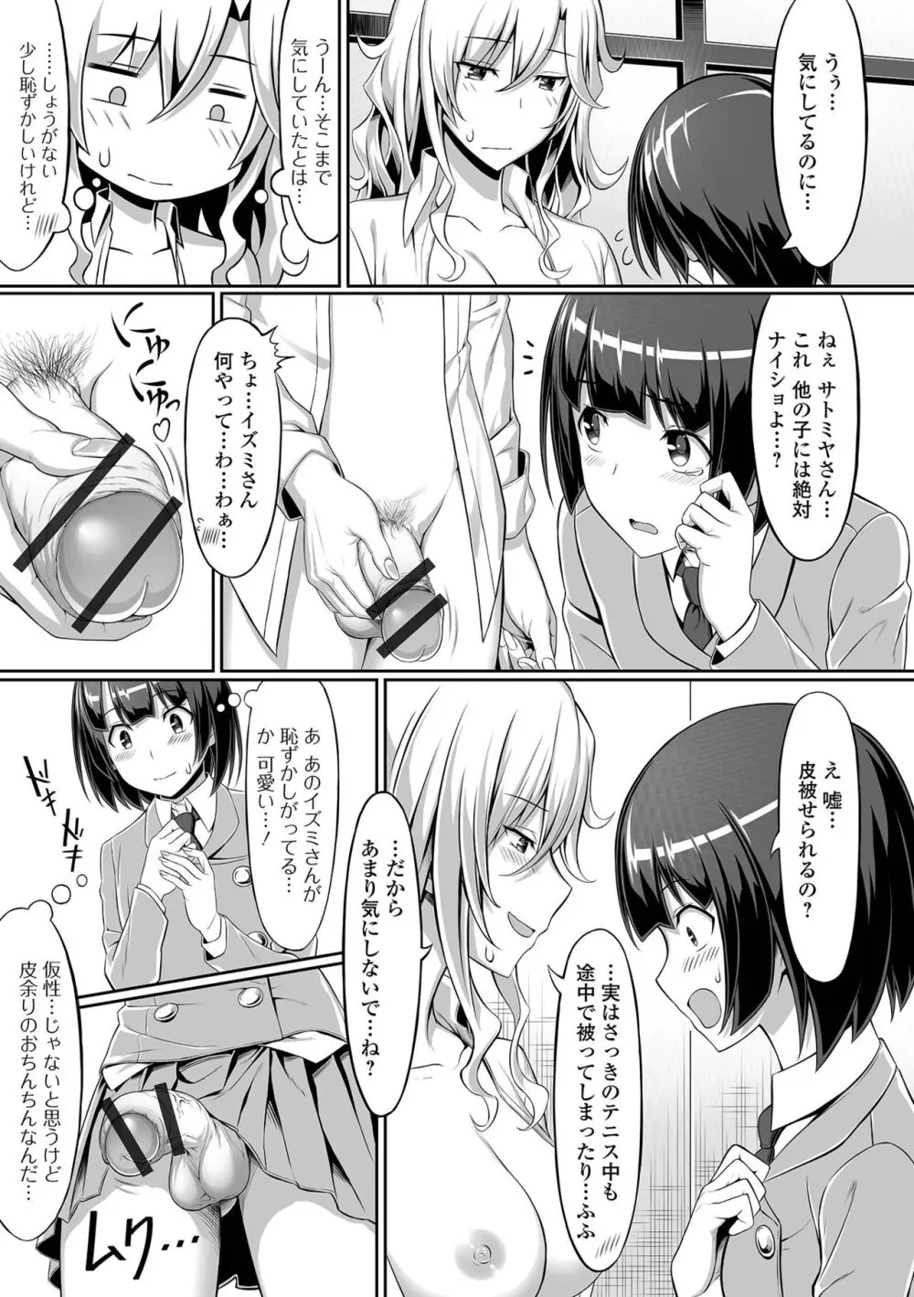 そこは絶対イジらないで！！ Page.67