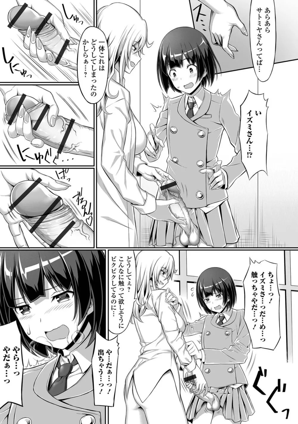 そこは絶対イジらないで！！ Page.68