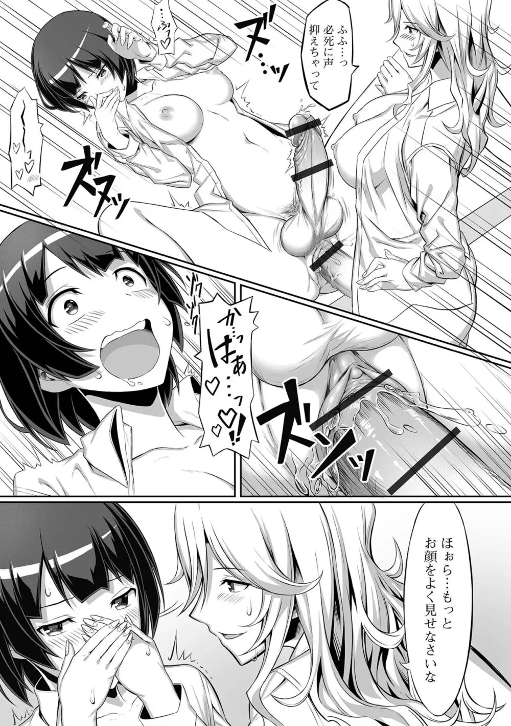 そこは絶対イジらないで！！ Page.72