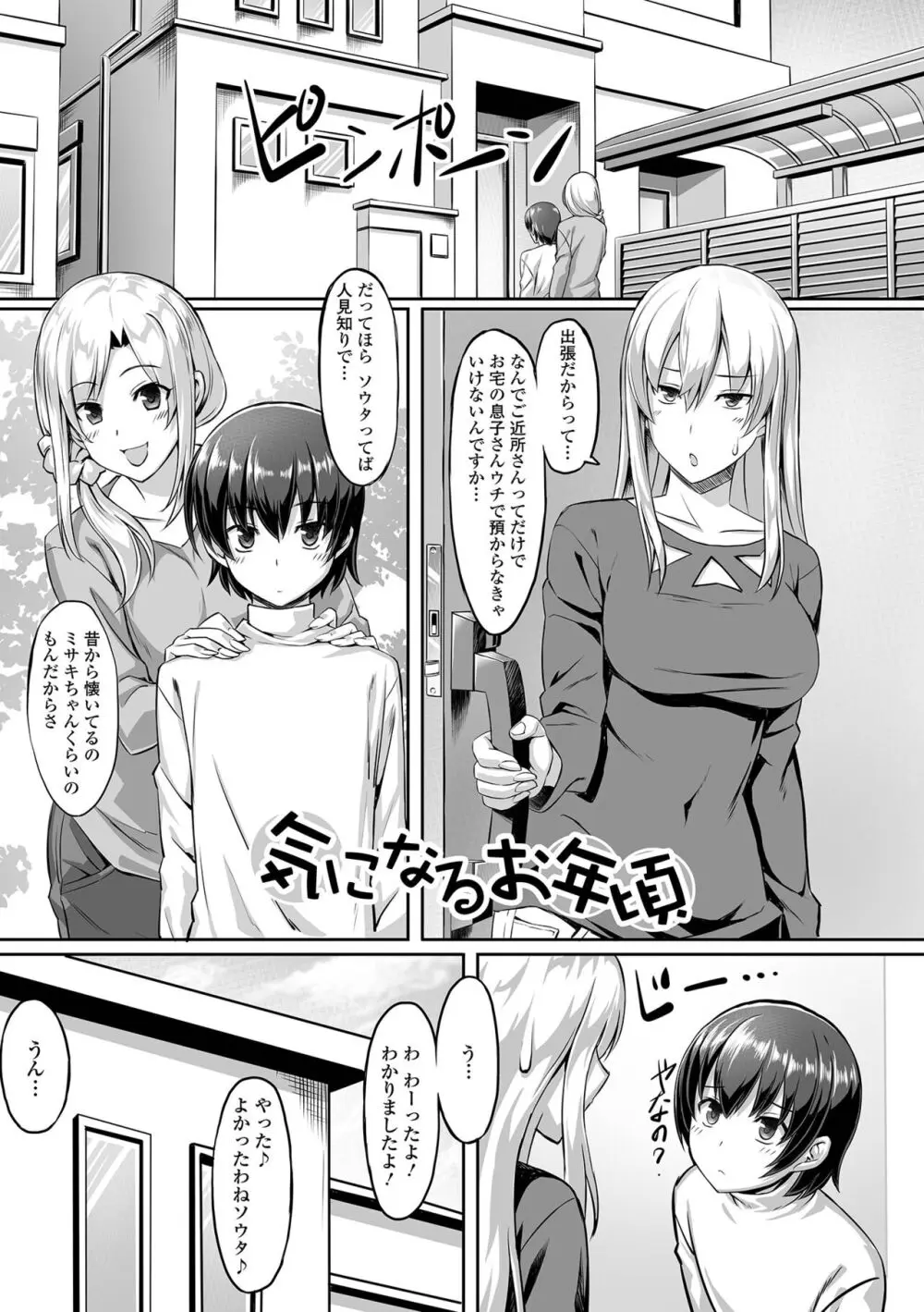 そこは絶対イジらないで！！ Page.77