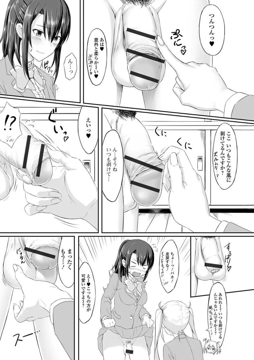 そこは絶対イジらないで！！ Page.97