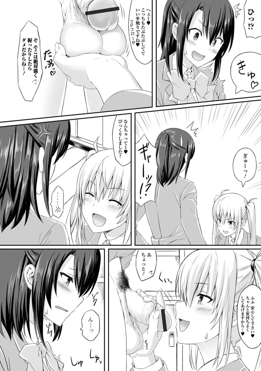 そこは絶対イジらないで！！ Page.98