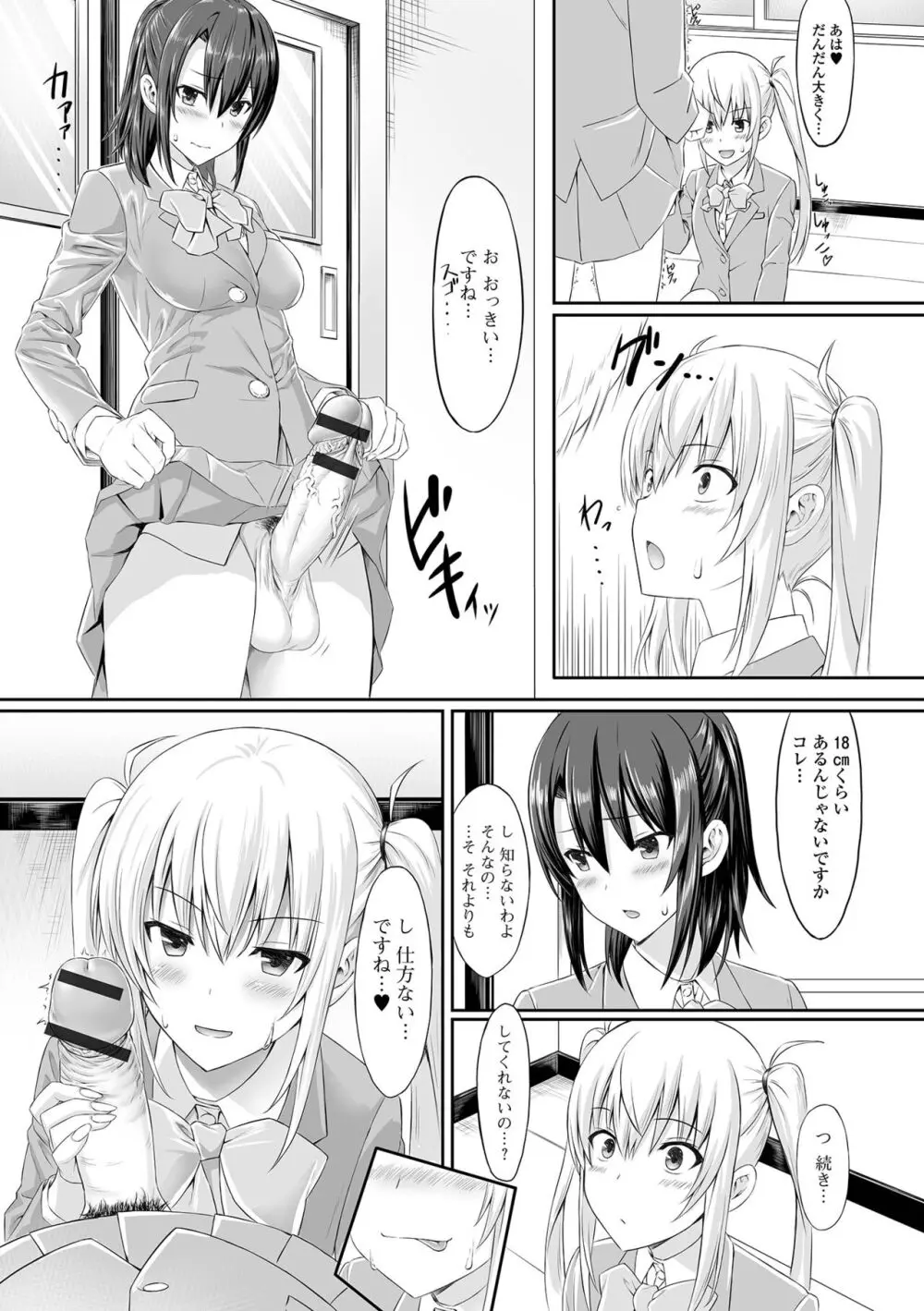 そこは絶対イジらないで！！ Page.99