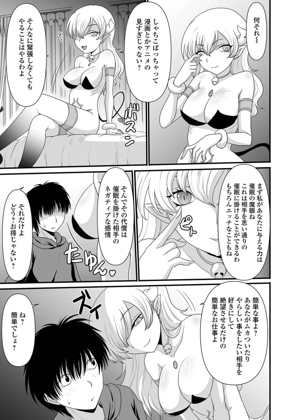 催ぷにッ！ 3限目 Page.101