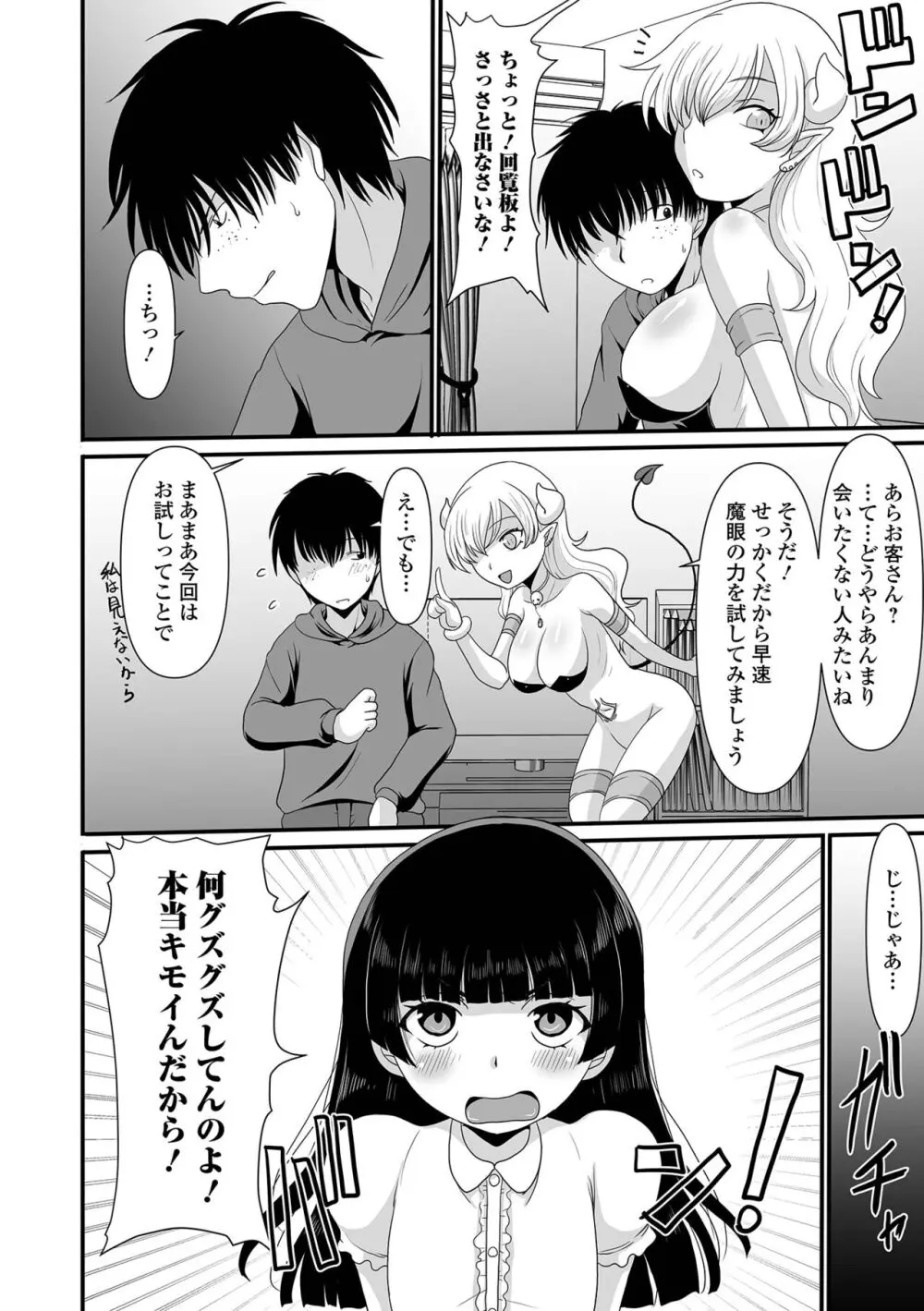 催ぷにッ！ 3限目 Page.102