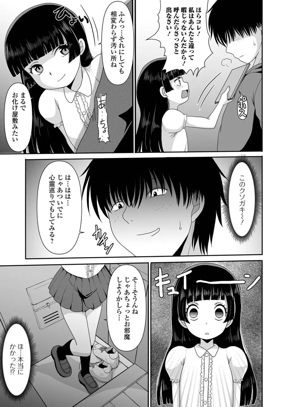 催ぷにッ！ 3限目 Page.103