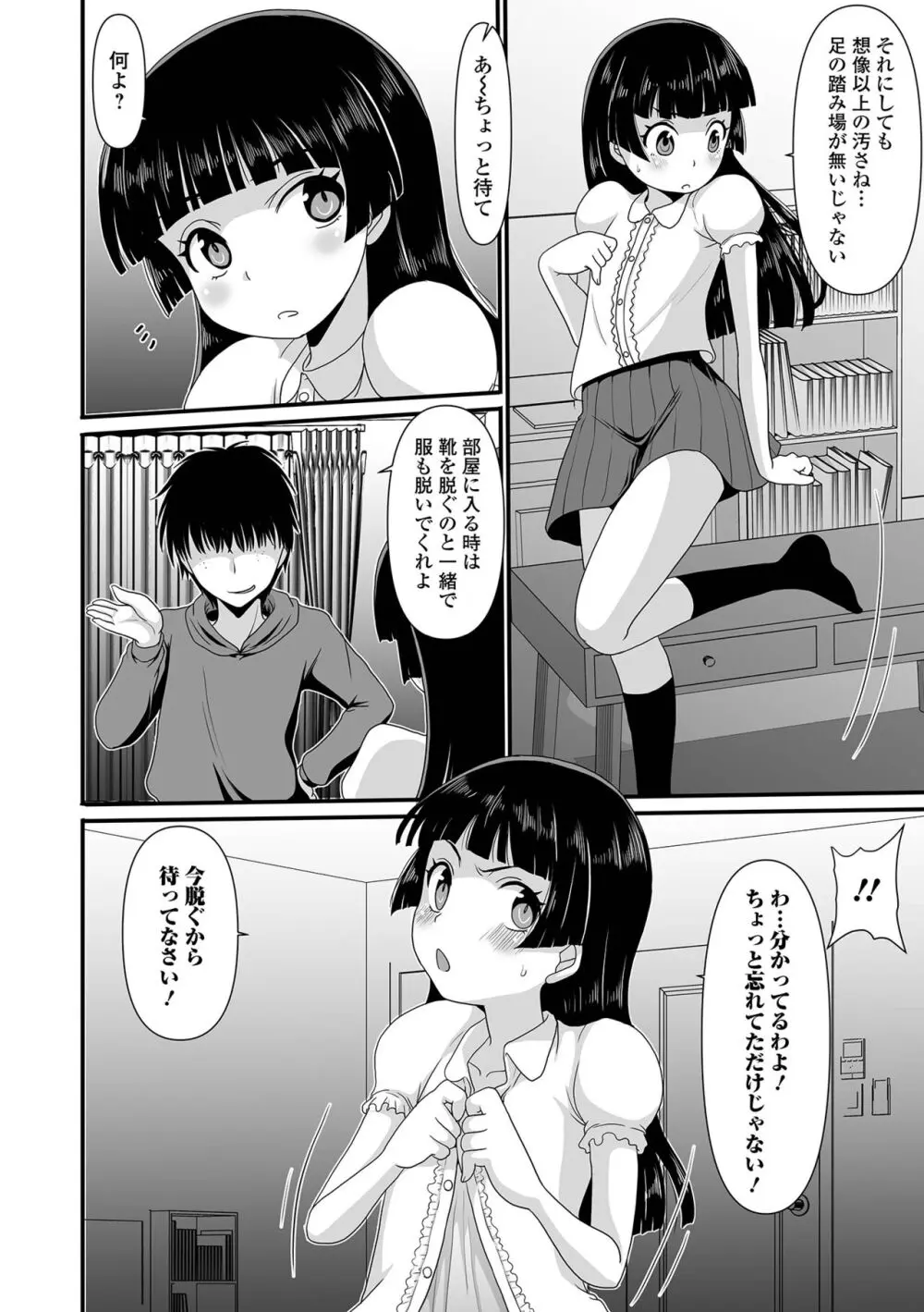 催ぷにッ！ 3限目 Page.104