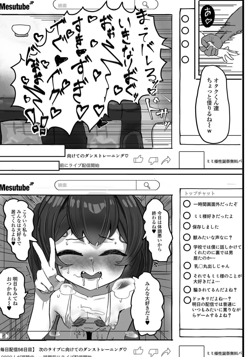 催ぷにッ！ 3限目 Page.15