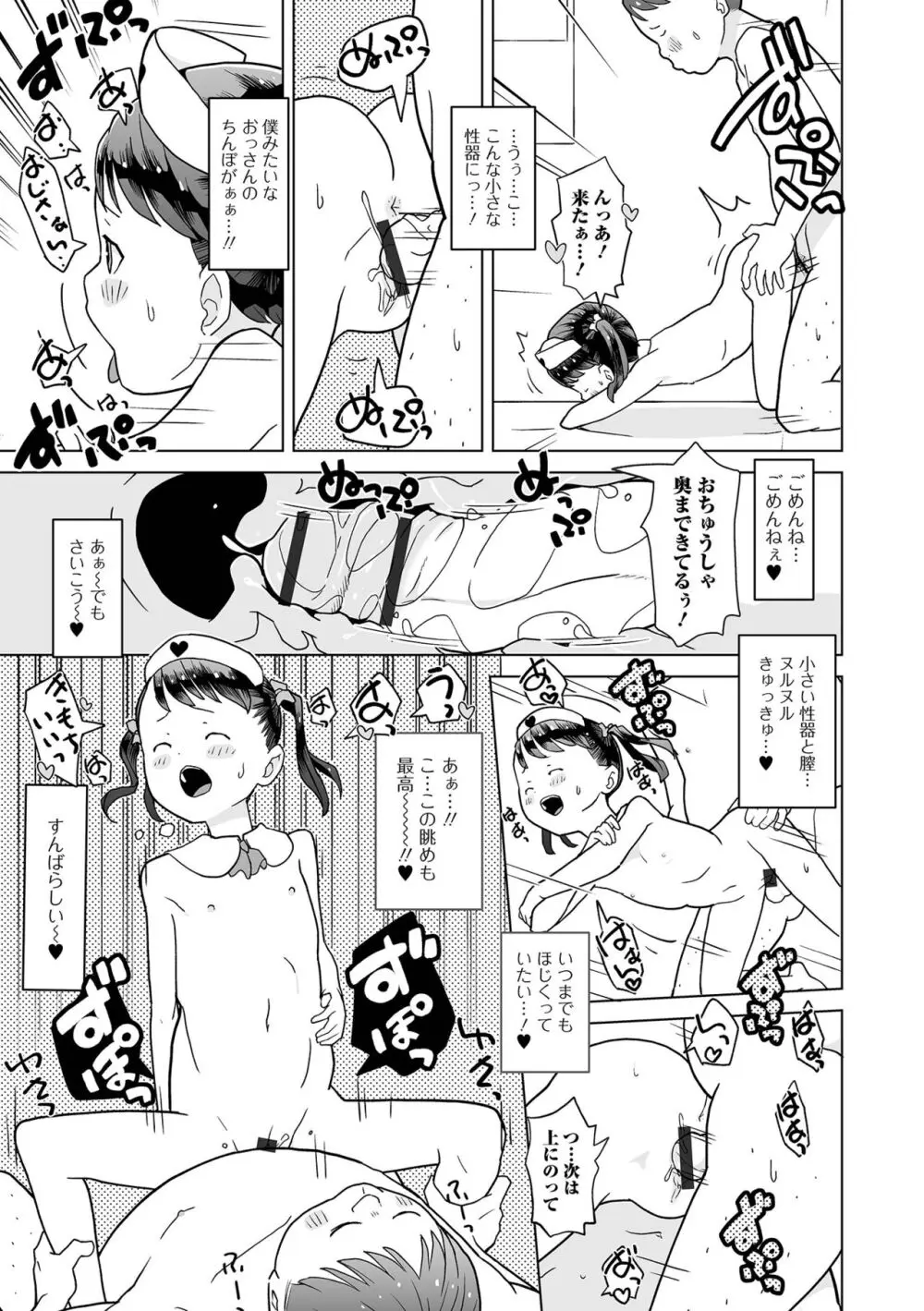 催ぷにッ！ 3限目 Page.27