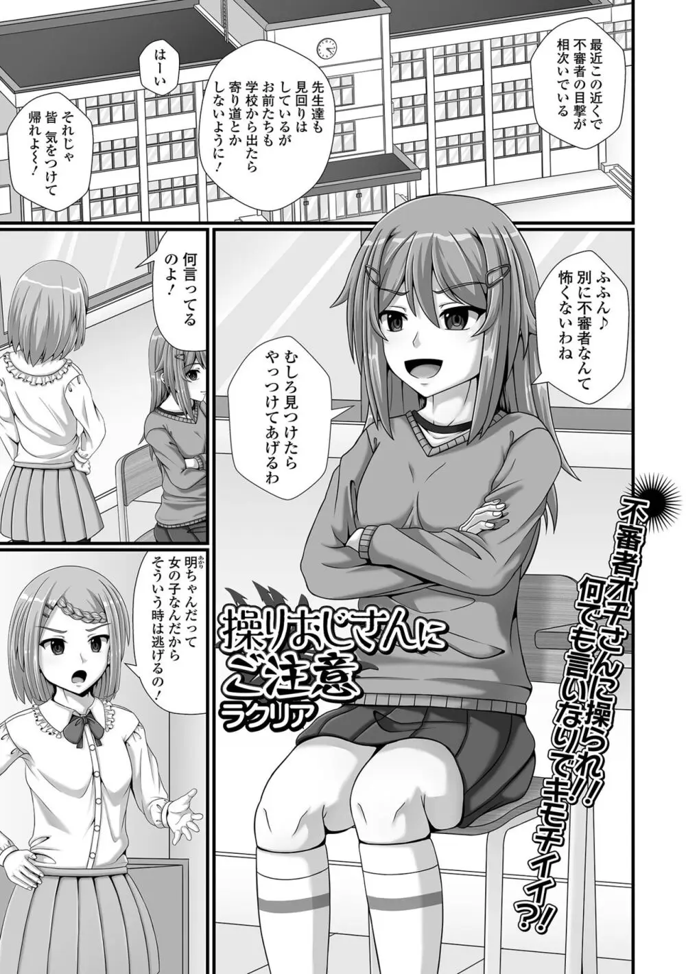 催ぷにッ！ 3限目 Page.35