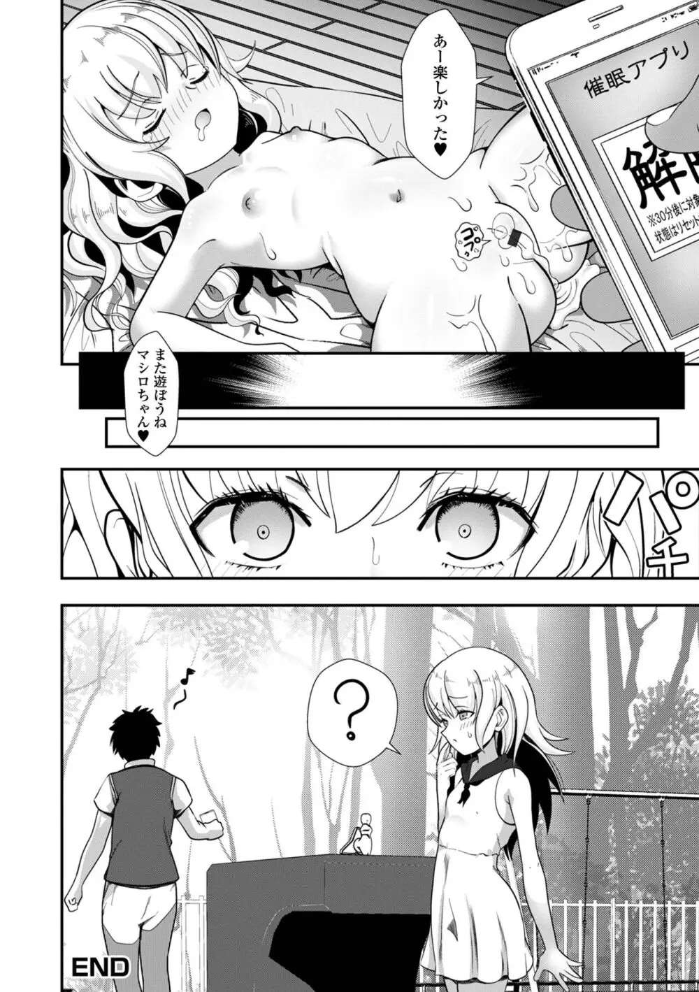 催ぷにッ！ 3限目 Page.66