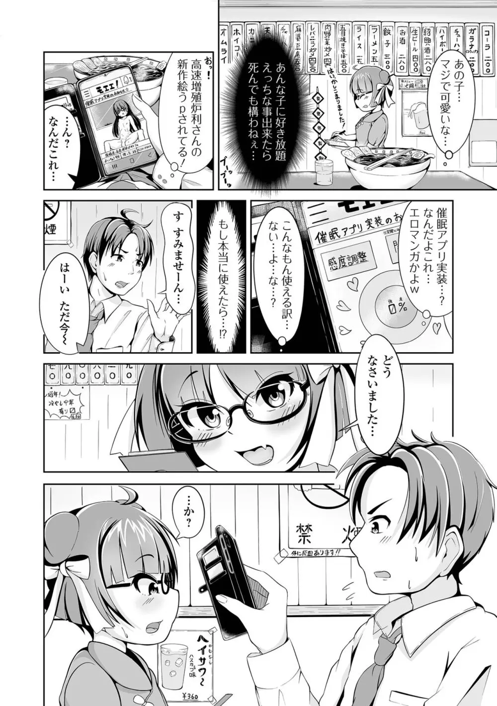 催ぷにッ！ 3限目 Page.68