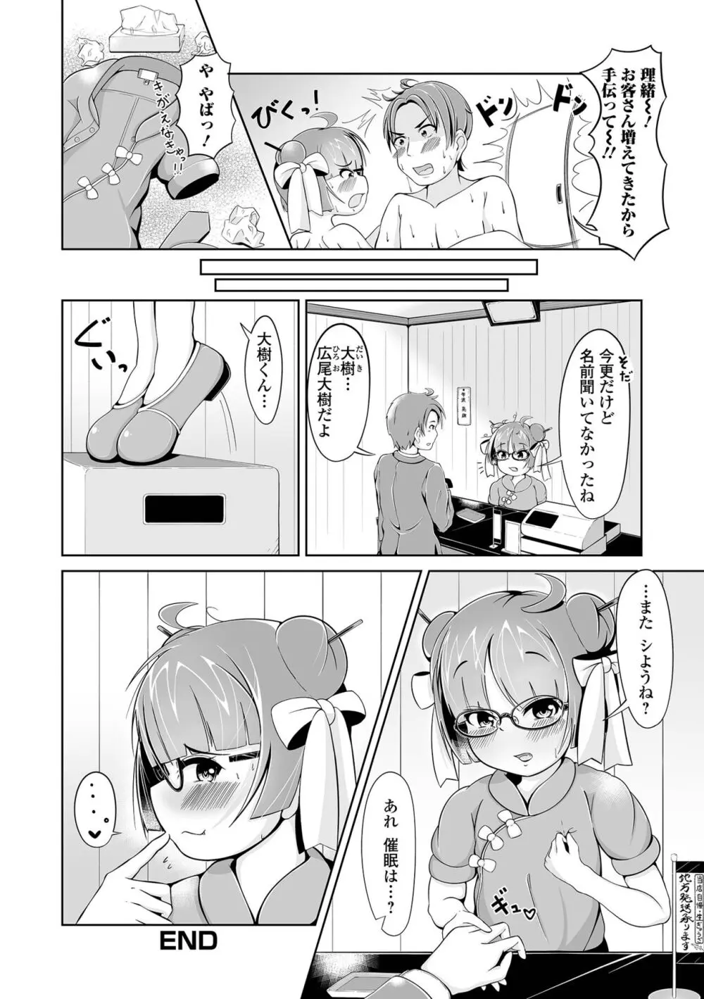 催ぷにッ！ 3限目 Page.82