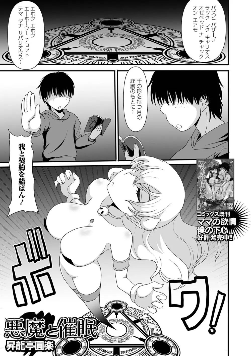 催ぷにッ！ 3限目 Page.99