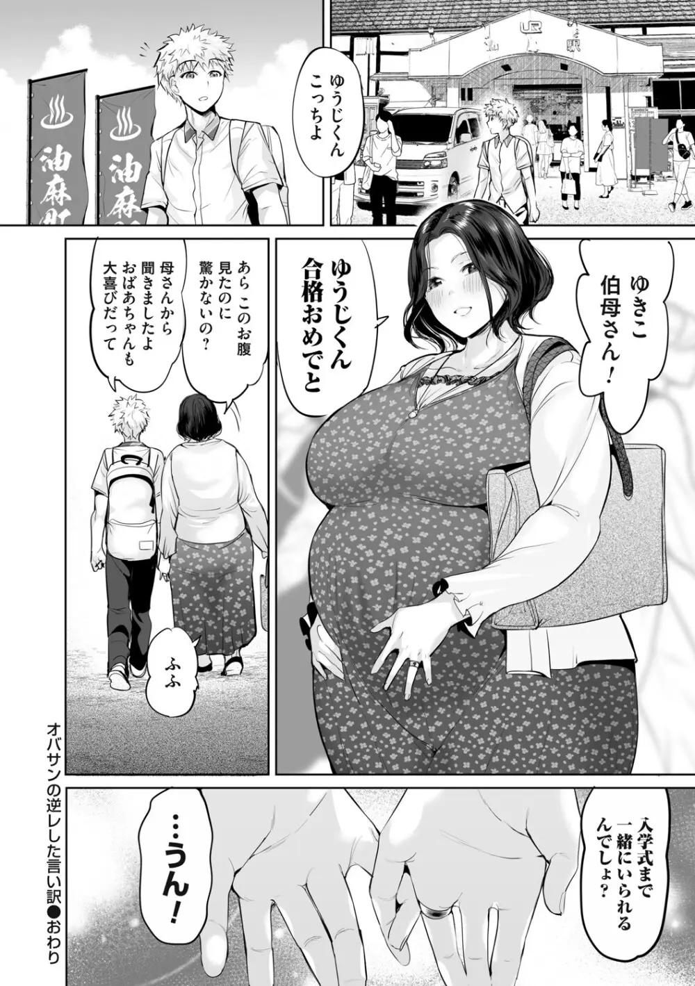 オバサンと、蕩々。 Page.113